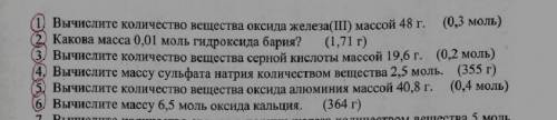 Химия 8 класс Нужно решить все выделенные задачи! От Буду очень благодарен если сделаете! ​