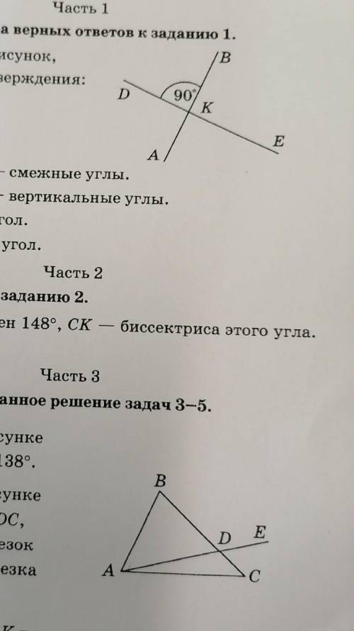 1-используя рисунак укажитеверные утверждения. 1) уголAKD и уголBKD-смежные углы.2) уголBKD и уголBK