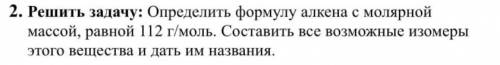 Решить задачу по химии, вся инфа на скрине