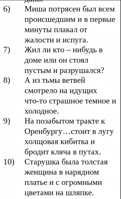 Вторая часть того задания. Нужно расставить знаки препинания, а где 1 запятая - составить схему пред