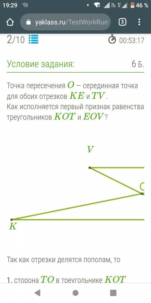 Точка пересечения O — серединная точка для обоих отрезков KE и TV. Как исполняется первый признак ра