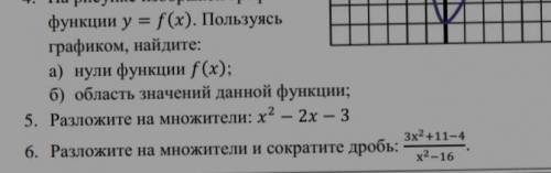 Решите только под номером 6 задание