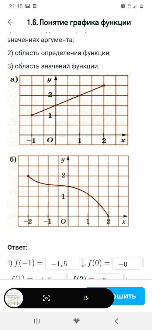 с решением задания. Понятие функции графика