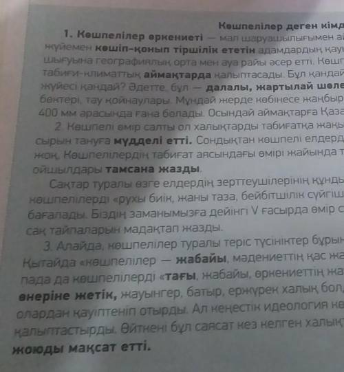 Итак мне нужно составить три вопроса по тексту составте просто по половине текста XD​