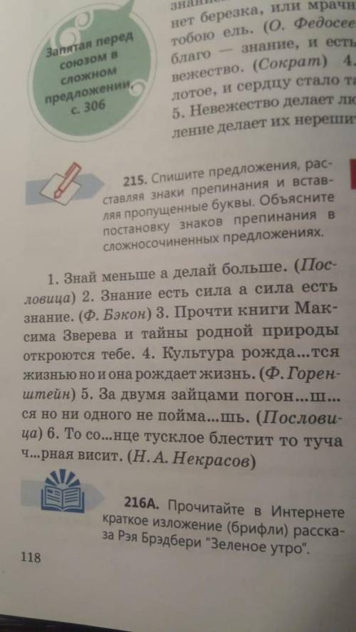 спишите предложения вставьте пропущенные буквы расставьте недостающие знаки препинания объясните