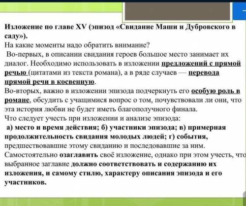 Сделайте мне изложение по литературе 6 класс Дубровский глава XV