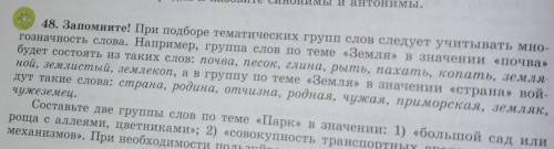 используя упр. 48 в качестве образца, подберите и запишите две группы слов по темам :цвет, время