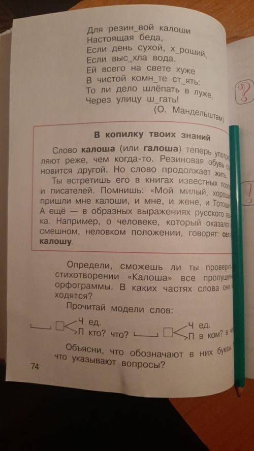 Для резин вой калоши Настоящая беда, Если день сухой, х роший, Если высохла вода. Ей всего на свете