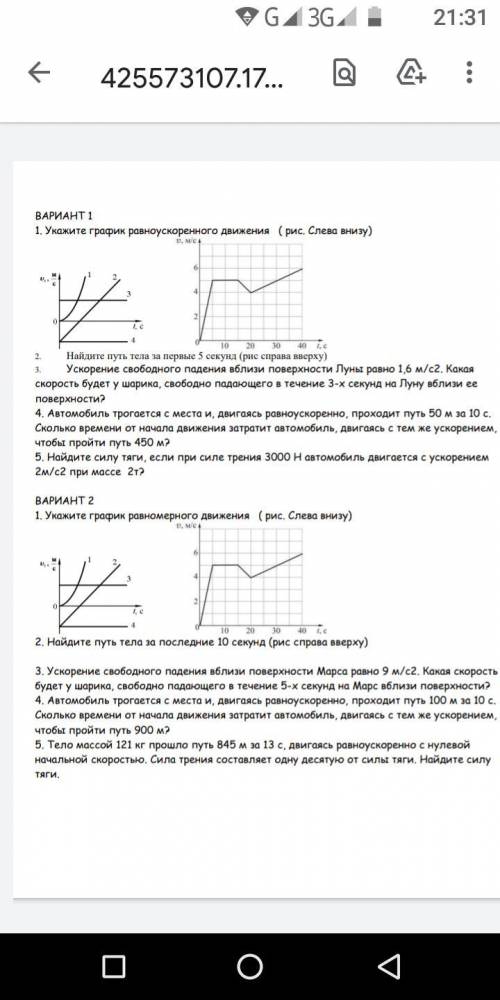 Решите первый вариант , через дано т.д. желательно расписать на листочке и прислать фото