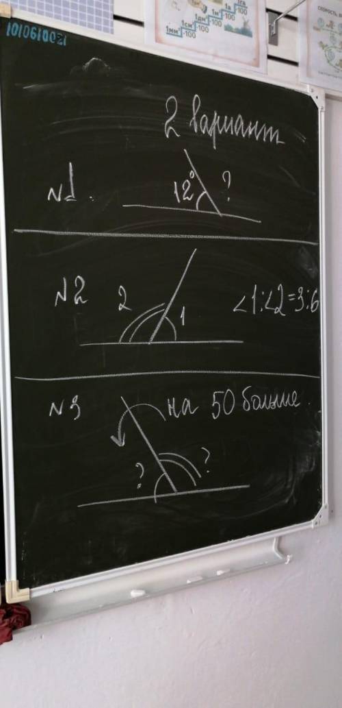 Задание 1 Один угол равен 12° Найти второй угол Задание 2 Найти первый и второй угол 3÷6 Задание 3 О