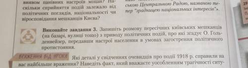 Історія України автор:Власов В. С., Кульчицький. Параграф 21-22 зробіть практичне заняття №4 (Завдан