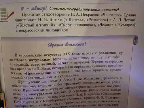 Сочинение сравнительное описание! Прочитай стихотворение Н.В. Гоголя(Шинель, Ренвизор) и А.П. Чехова