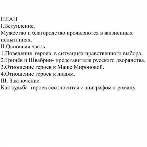 Сочинение Проблема чести и долга в произведении А.С.Пушкина «Капитанская дочка» План ⬇️