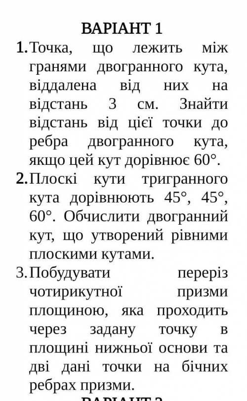 Очень Точка, що лежить між гранями двогранного кута, віддалена від них на відстань 3 см. Знайти відс