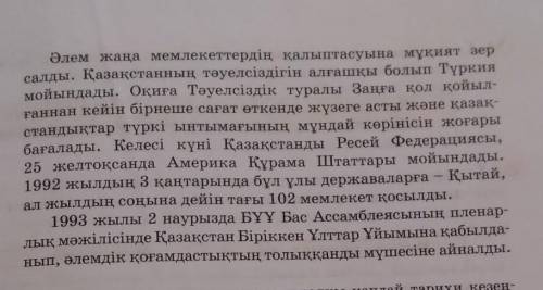 4. Оқылым мәтінінен құрмалас сөйлемдерді теріп жазып, жасалу жолдарындағы ерекшеліктерді кестеге түс