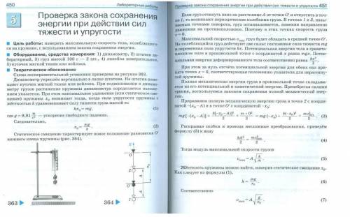 Урок 48 Лабораторная работа №5 Проверка закона сохранения энергиипри действии сил тяжести и упругос