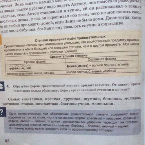 Упр 4. Образуйте формы сравнительной степени прилагательных. От какого прила- гательного нельзя обра