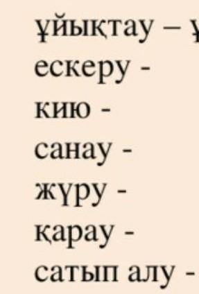 Ашық рай и Шартты рай вас Эти слова нужно сделать ​