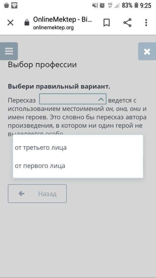 Выбор профессии Выбери правильный вариант. Пересказ ведется с использованием местоимений он, она, он