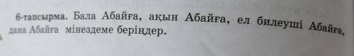 Бала Абайға, ақын Абайға, ел билеуші Абайға, дана Абайға мінездеме беріндер​