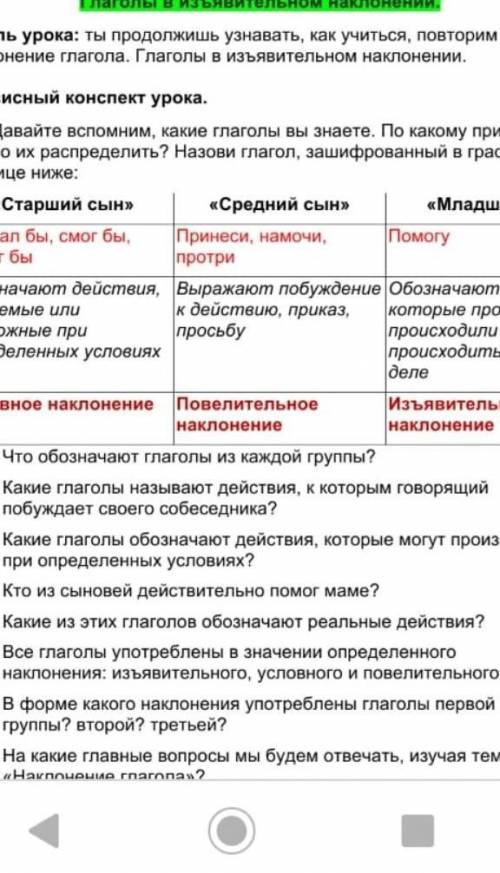 Что обозначает глаголы из каждой группы​