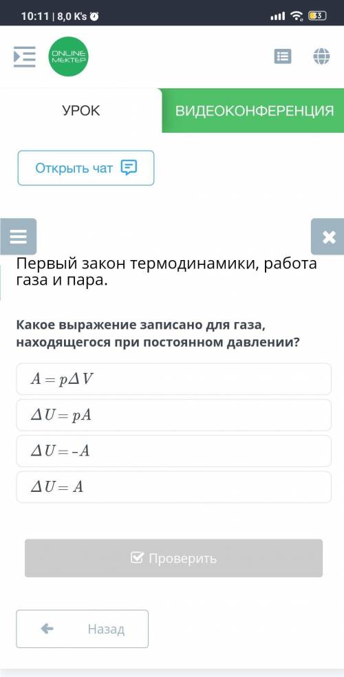 Какое выражение записано для газа, находящегося при постоянном давлении?​