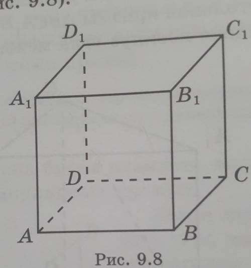 Для куба ABCDA,B,C,D, укажите ребра, перпендикулярные ребруAB (рис. 9.8).​