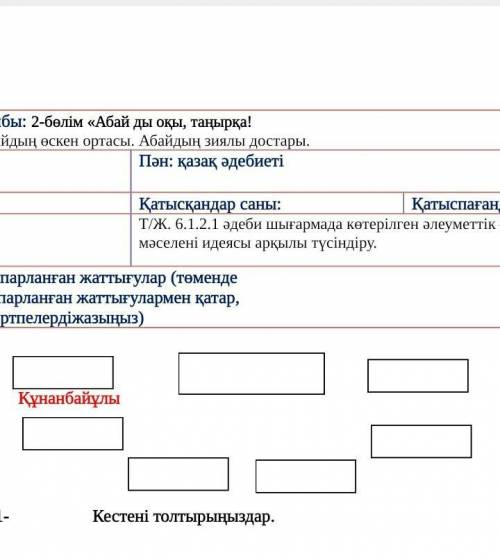 Жоспарланған жаттығулар (төменде жоспарланған жаттығулармен қатар,ескертпелердіжазыңыз)