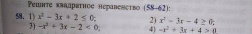 Решите квадратное неравенство (58-62)↓↓↓