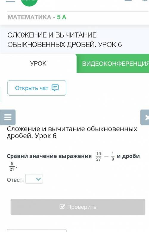 Сравни значение выражения и дроби ответ:НазадПроверить​