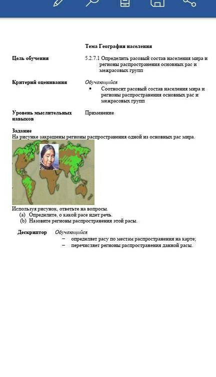 На ресунке закрашаны регионы распрастранёные одной из осрновных рас мира​