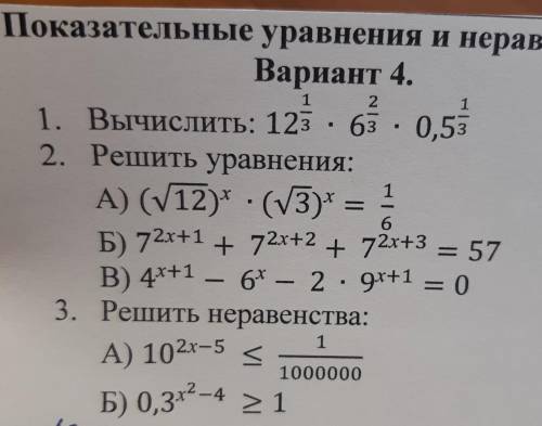 Задание(показательные уравнения и неравенства) желательно с решением ​