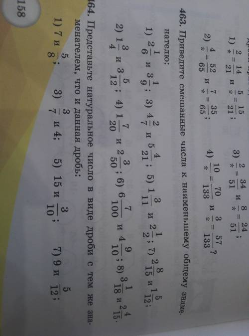 463. Приведите смешанные числа к наименьшему общему знаменателю только 4 и 6