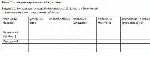 плез Тема: Топливно-энергетический комплекс. Задание 2. П. 5 прочитать (карта рис. 9) ответьте на во