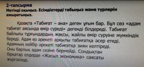 Есімдіктерді табыңыз және түрлерін ажыратыңыз. Өтінемін көмектесіңіз.