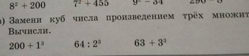 В) Замени кубчисла произведением трёх множителей,Вычисли.200 + 1 64 : 23 63 + 3​