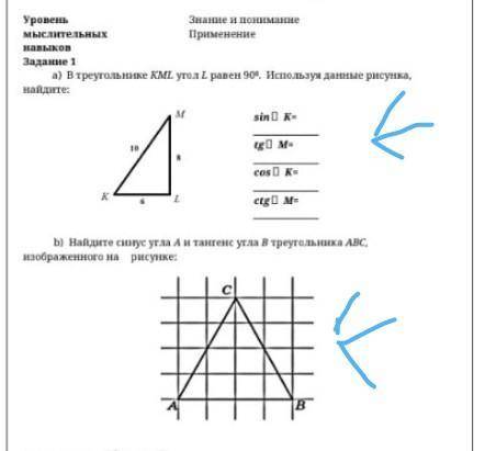 Задание 1 а) В треугольнике КМL угол L равен 900. Используя данные рисунка, найдите: sin K= м tg M=