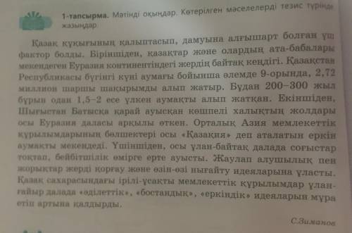 мәтінді оқыңдар.Көтерілген мәселелерді түрінде жазыңдар.