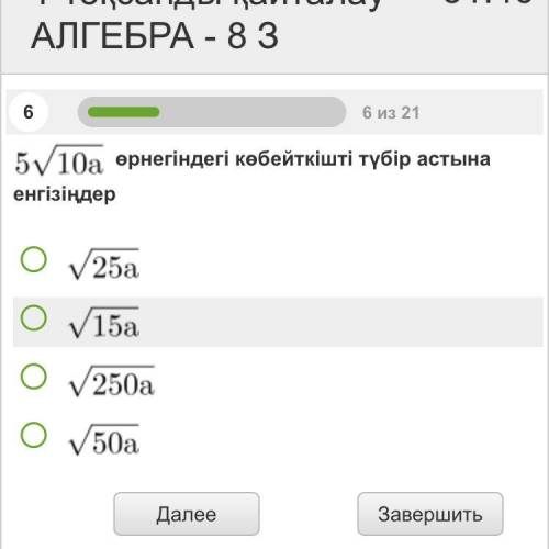 Кто знает ответ?напишите Жауабын кым быледы?