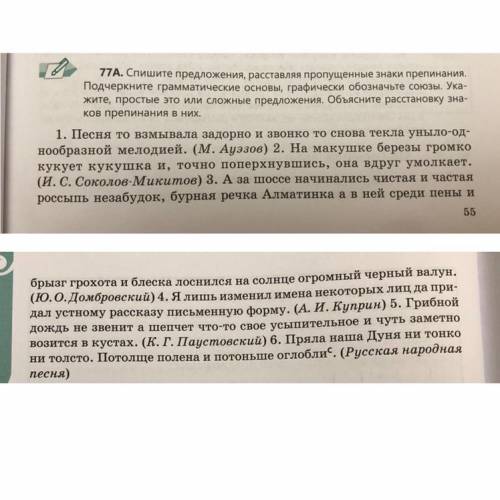 9 КЛАСС. Спишите предложения, расставляя знаки препинания. Подчеркните грамматические основы, выдели