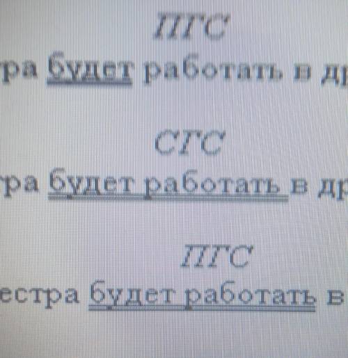 Сестра будет работать в другом городе. В каких предложениях правильно выделено сказуемое и его тип ?