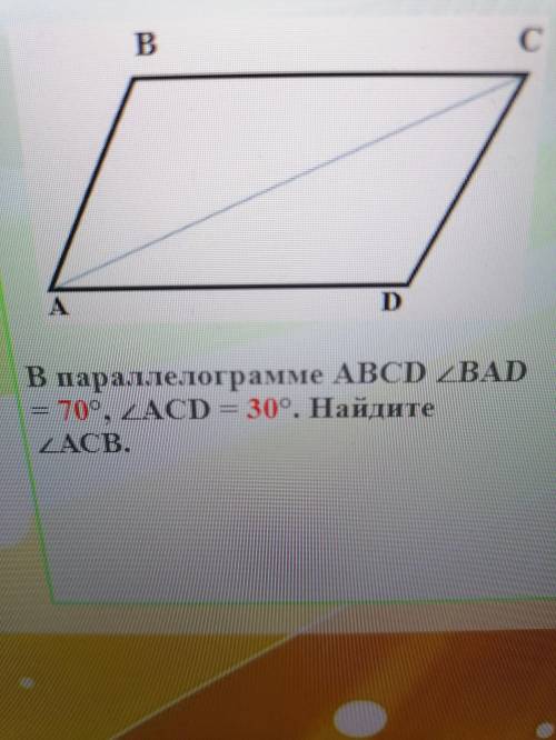 В параллелограмме abcd угол bad равен 70 угол acd равен 30 найдите угол acb