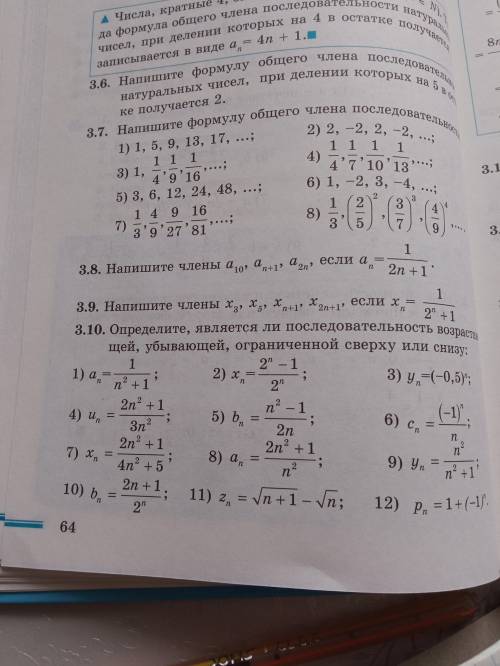 Много алгебра 9. Класс номер 3.8