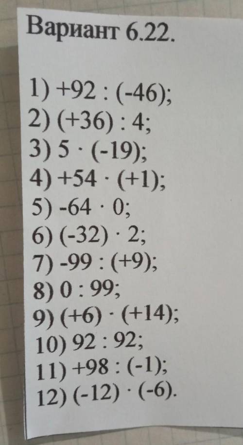 Вариант 6.23. 1) 0:(-50);2) (+17) : (+5);3) (-98): (-98);4) 24 :(-6);5) +74 - 0;6) -26 : 3;7) (-53):