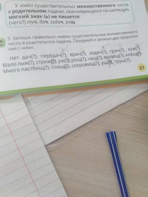 надо надо составить из этих слов предложеия всего 2прелдложения