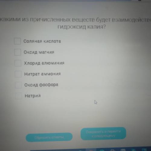 В какими из перечисленных веществ будет взаимодействововать гидроксид калия