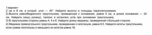 Геометрия контрольная работа. 8 класс ​