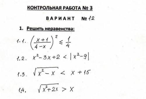 Очень контрольная по математике,неравенства