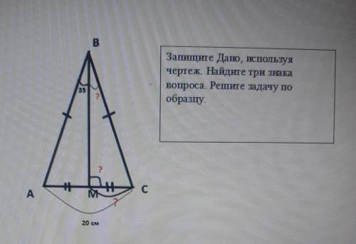 запишите дано используя чертеж найдите 3 знака вопроса запишите задачу по образцу заранее