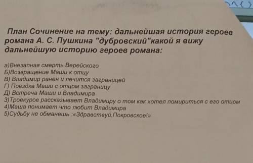 напишите сочетание по планууу​